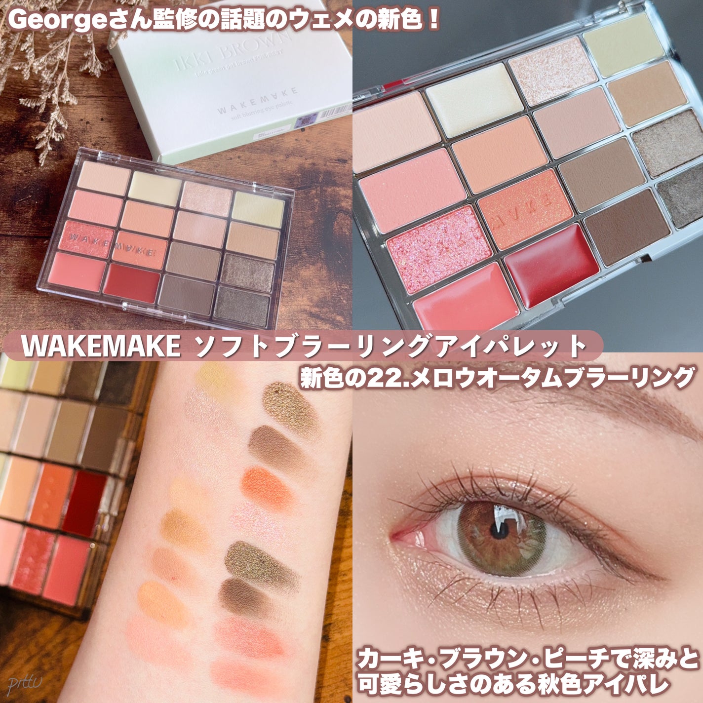 ソフトブラーリングアイパレット/wakemake/アイシャドウパレットを使ったクチコミ(3枚目)