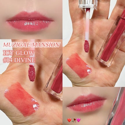 アイシーグロウティント/MUZIGAE MANSION/口紅を使ったクチコミ(1枚目)