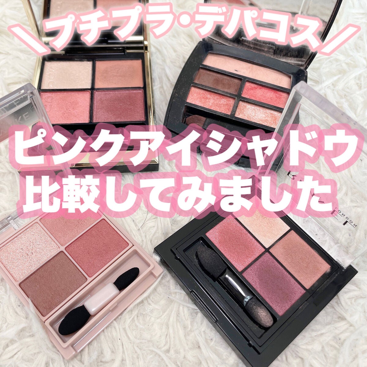 あなたはどっち派?CHANEL・SUQQU・キャンメイク・リンメルの あなたはどっち派?CHANEL・SUQQU・キャンメイク・リンメルの