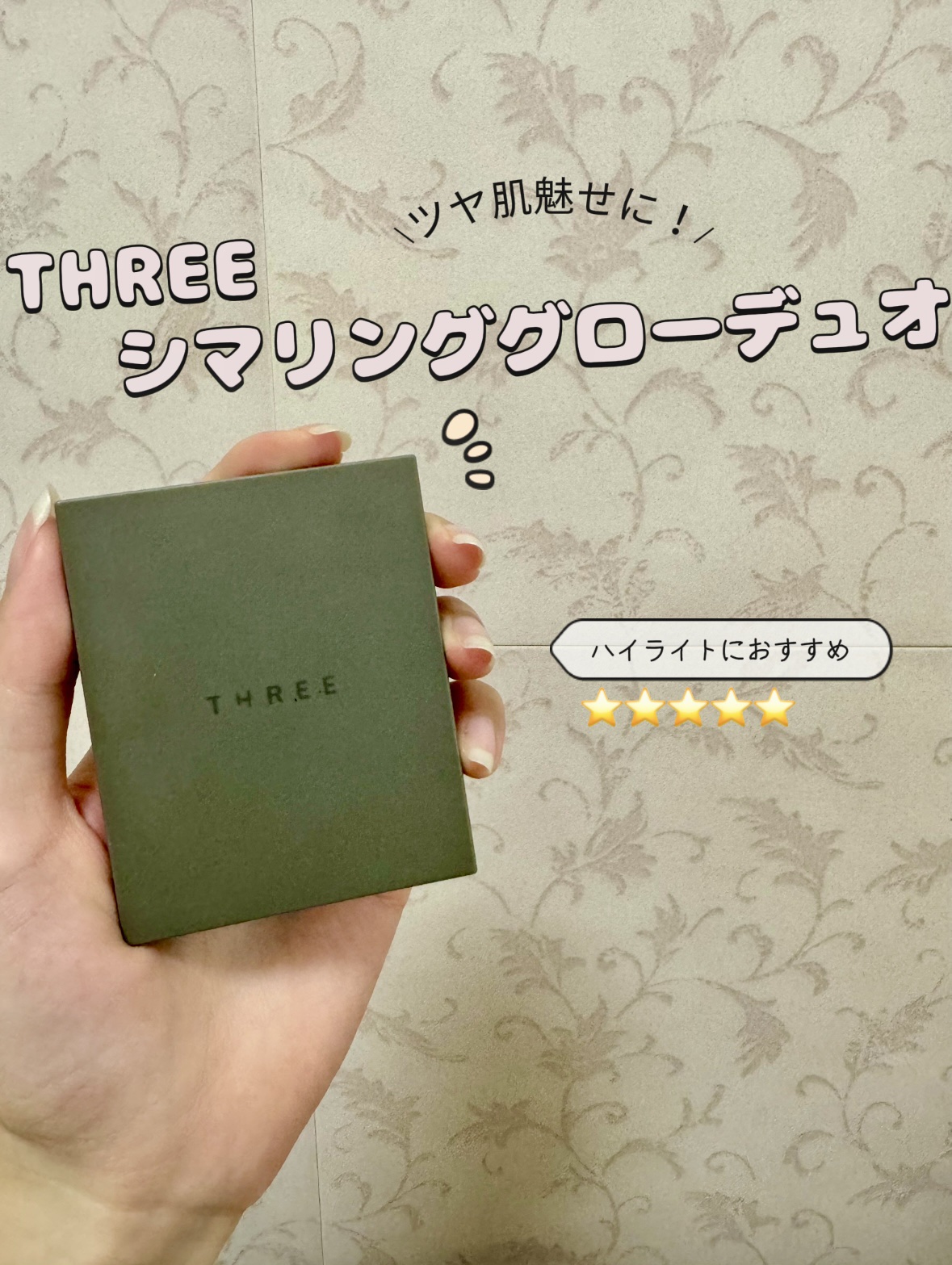 THREE シマリング グロー デュオ/THREE/クリームハイライトを使ったクチコミ（1枚目）