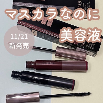 ドラマティックエッセンスマスカラ (ロング&カール)/マキアージュ/マスカラを使ったクチコミ(1枚目)