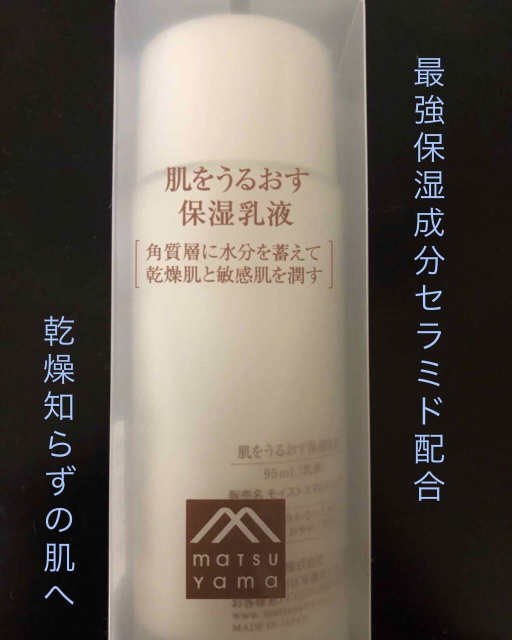 肌をうるおす保湿乳液/肌をうるおす保湿スキンケア/乳液を使ったクチコミ(1枚目)