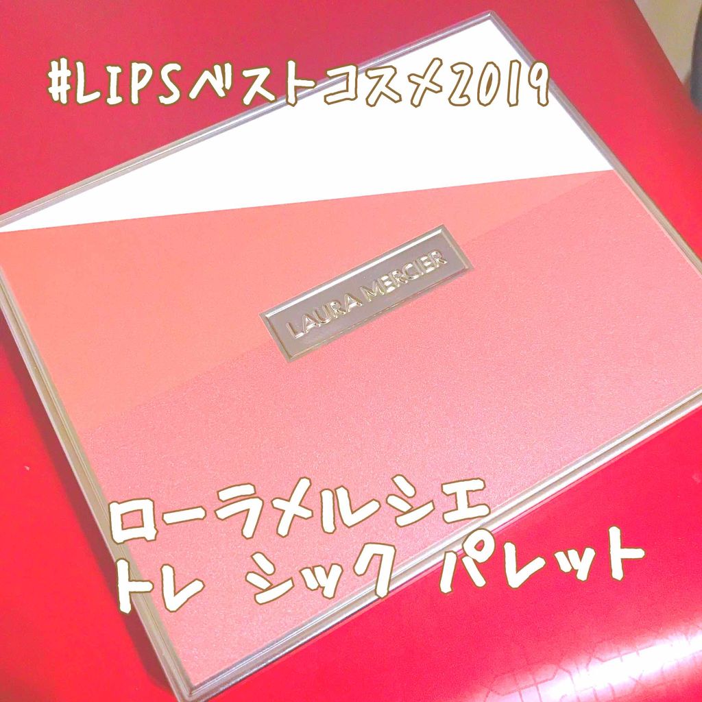 トレ シック パレット/ローラ メルシエ/ジェル・クリームチークを使ったクチコミ(2枚目)