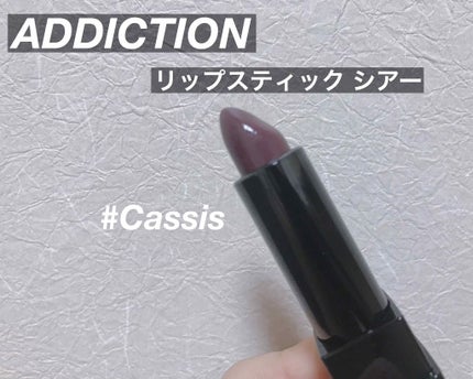 アディクション ザ リップスティック シアー/ADDICTION/口紅を使ったクチコミ(1枚目)