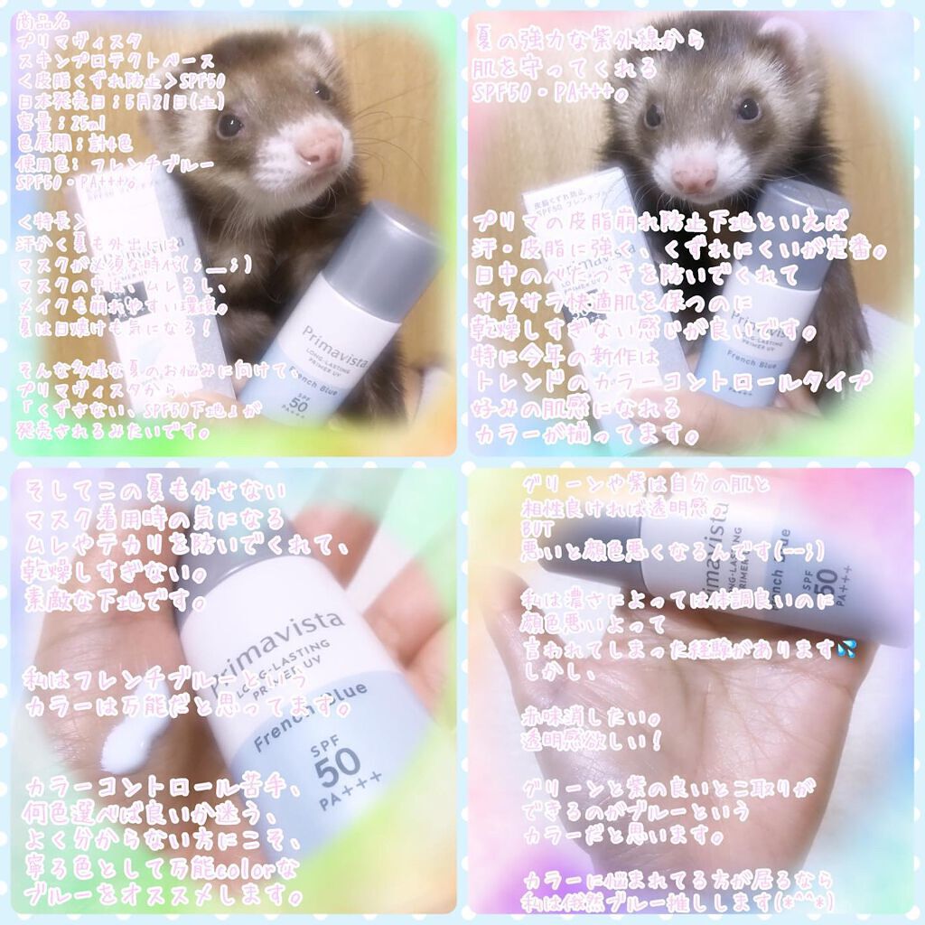 スキンプロテクトベース<皮脂くずれ防止>SPF50/プリマヴィスタ/化粧下地を使ったクチコミ(9枚目)