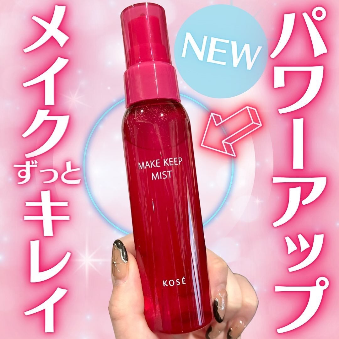 メイク キープ ミスト EX/コーセーコスメニエンス/フィックスミストを使ったクチコミ(1枚目)
