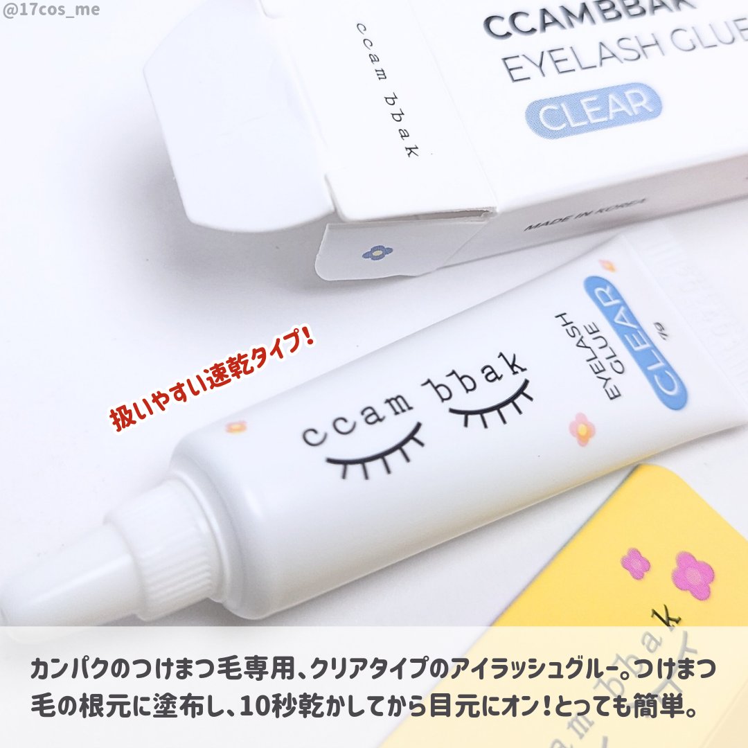 CCAM BBAK 11mm DeepOrange/CCAM BBAK/その他を使ったクチコミ（3枚目）