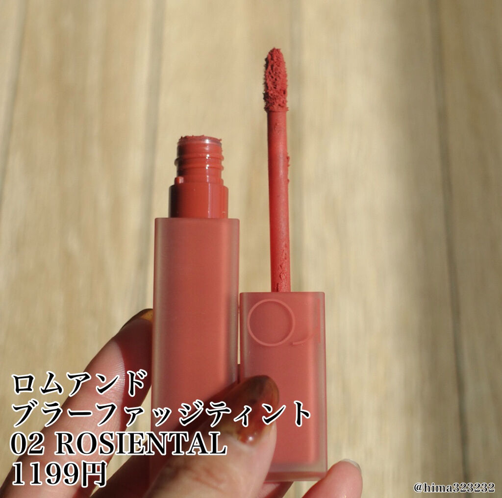 rom&nd ブラーファッジティント 02 ロージーエンタル(ROSIENTAL)/rom&nd/リップティントを使ったクチコミ（2枚目）