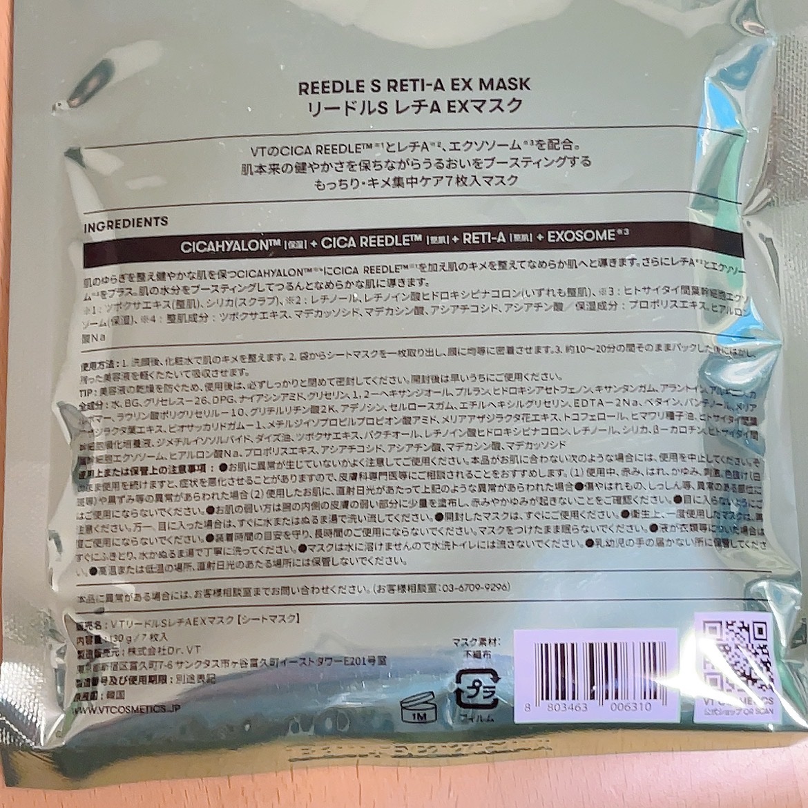 リードルS レチA EXマスク/VT/シートマスク・パックを使ったクチコミ（2枚目）