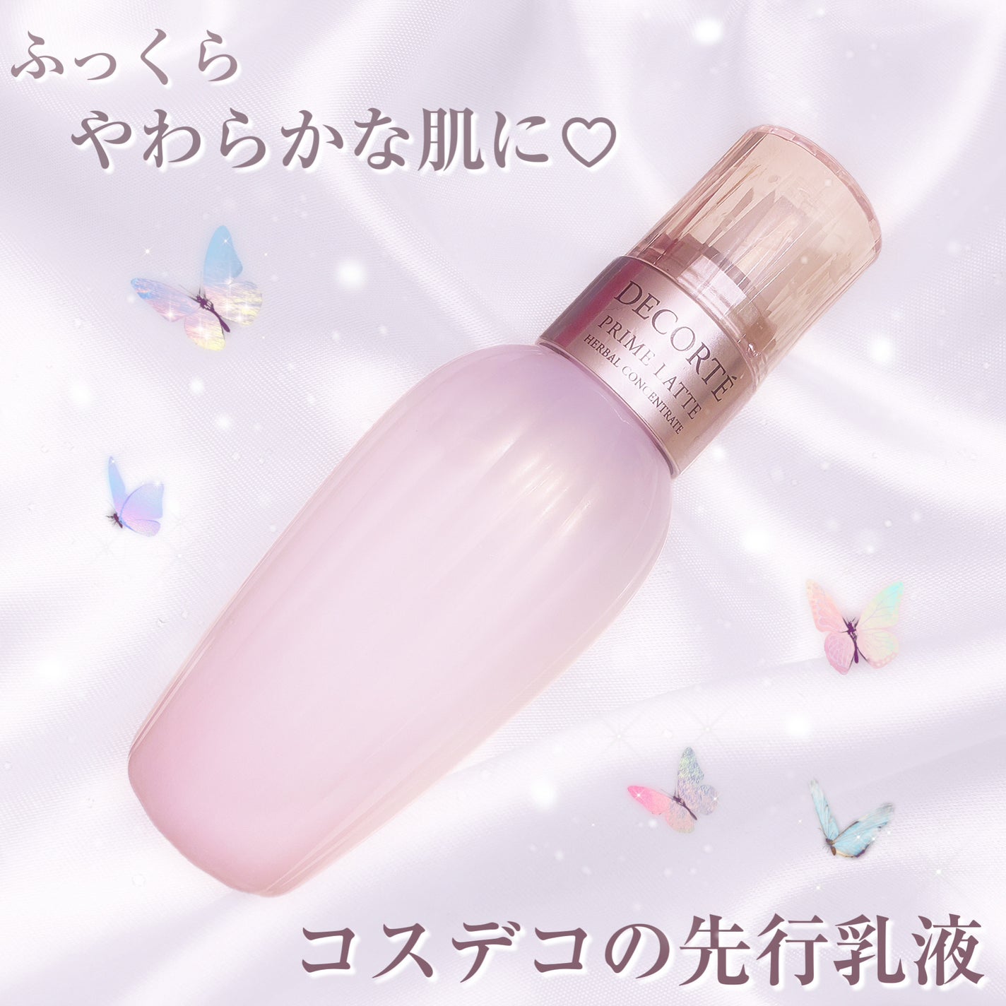 プリム ラテ/DECORTÉ/乳液を使ったクチコミ(1枚目)