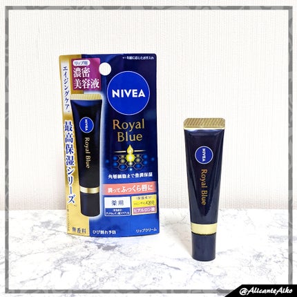 ニベア ロイヤルブルーリップ 濃密美容ケア/ニベア/リップ美容液を使ったクチコミ(1枚目)