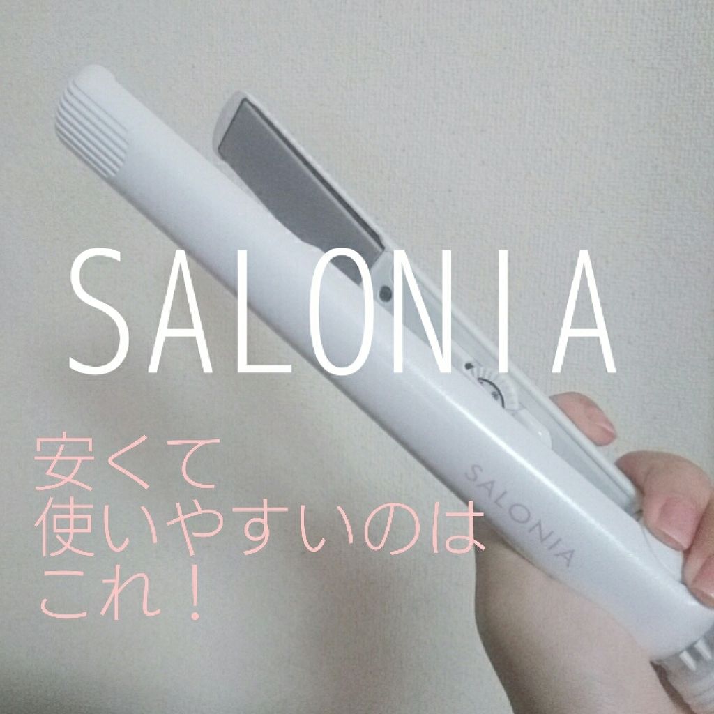 ストレートヘアアイロン/SALONIA/ストレートアイロンを使ったクチコミ(1枚目)