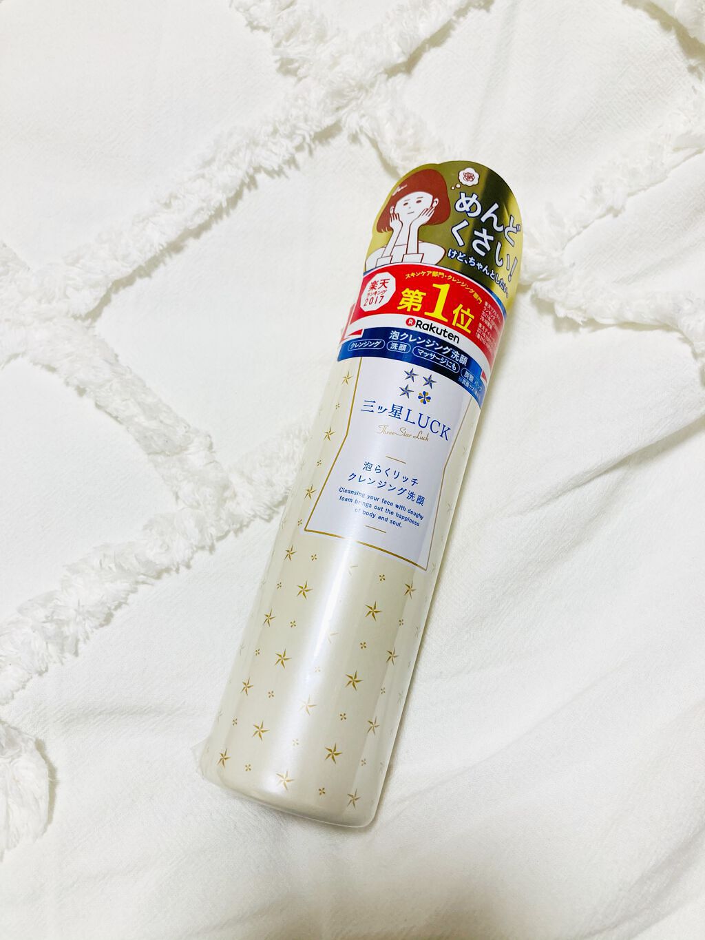 三ツ星LUCK 三ツ星LUCK 泡らくリッチ クレンジング洗顔