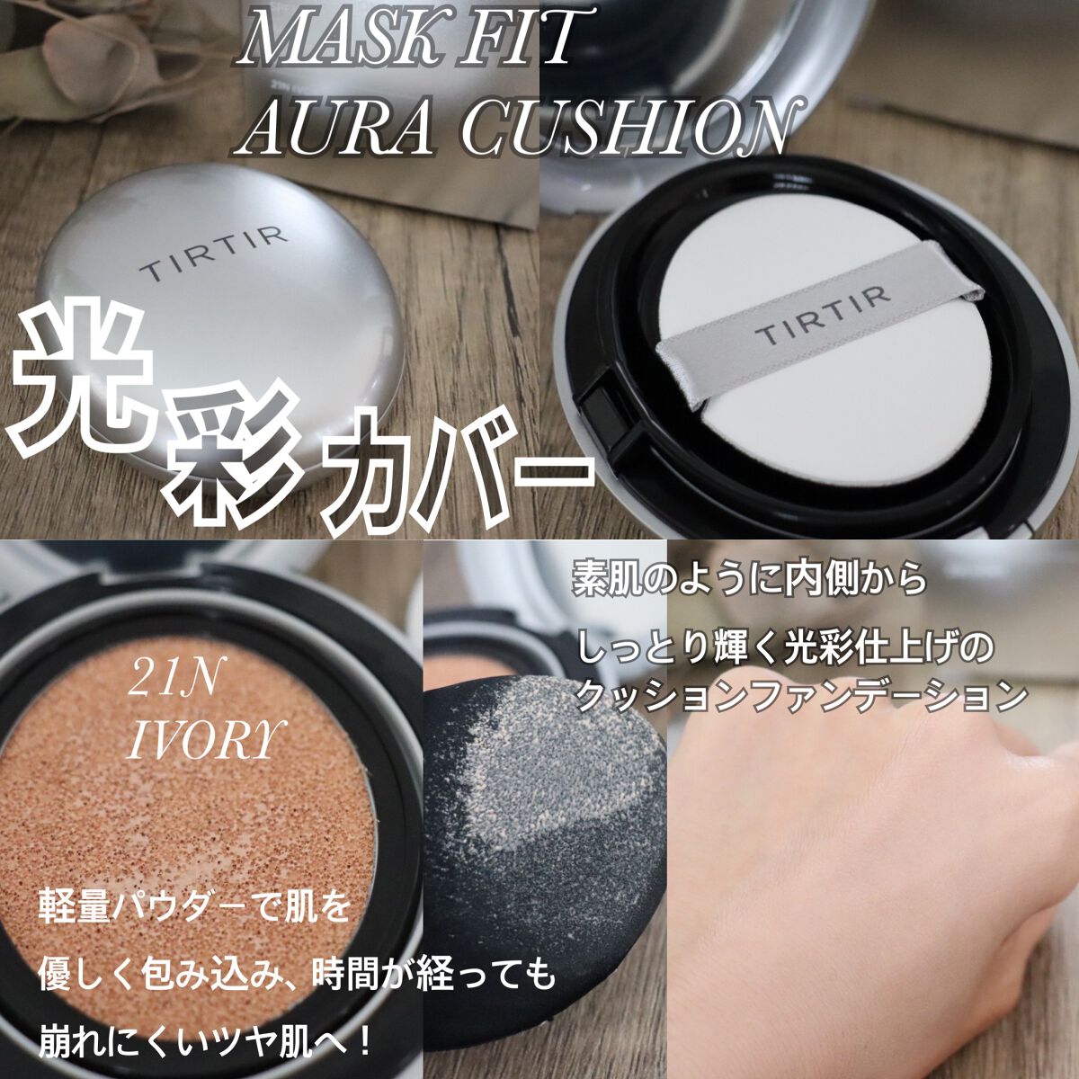 マスク フィット レッド クッション/TIRTIR(ティルティル)/クッションファンデーションを使ったクチコミ（3枚目）