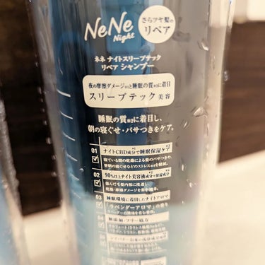 スリープテック リペア シャンプー／ヘアトリートメント/NeNe Night/シャンプー・コンディショナーを使ったクチコミ（3枚目）