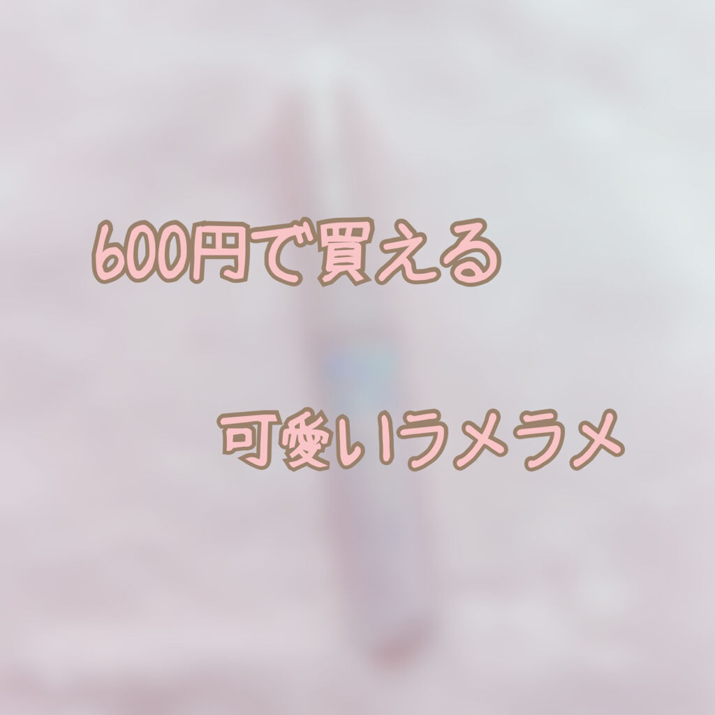 シュガー トゥインクル リキッド グリッター/PERIPERA/グリッターを使ったクチコミ（1枚目）