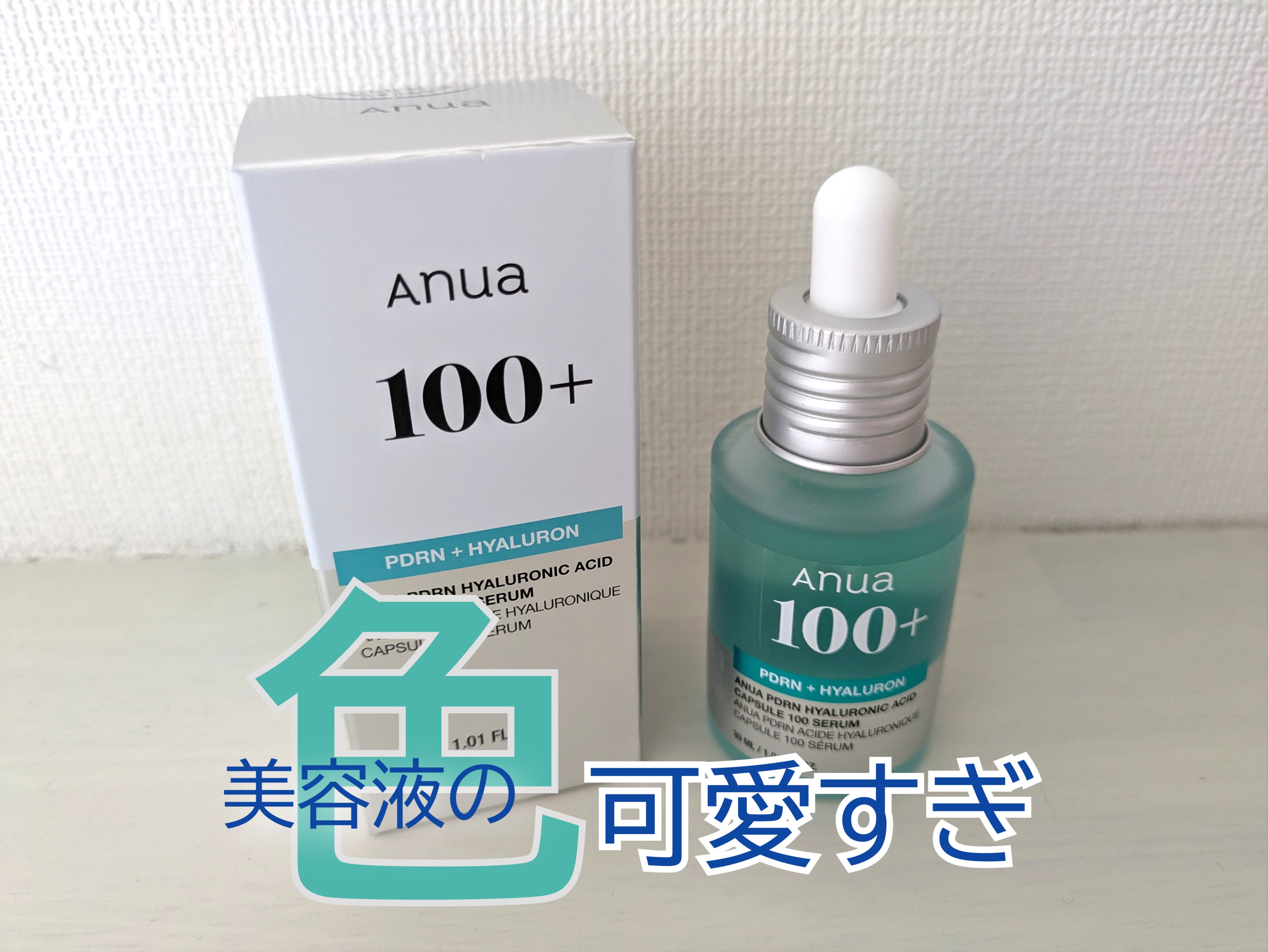 PDRNヒアルロン酸カプセル100セラム/Anua/美容液を使ったクチコミ（1枚目）