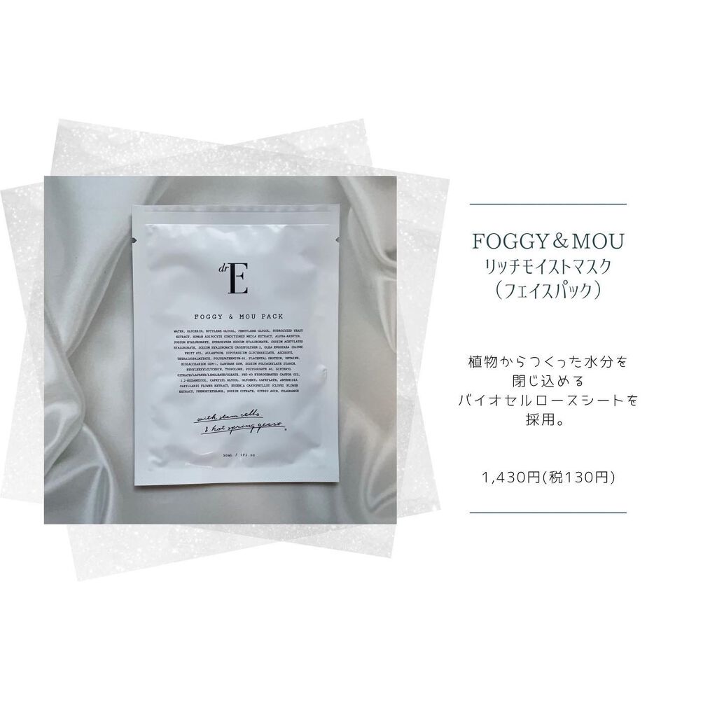 フォギー&ムーパック/dr's room/シートマスク・パックを使ったクチコミ（1枚目）