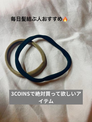 アクセサリー/3COINS/ヘアケアグッズを使ったクチコミ（1枚目）