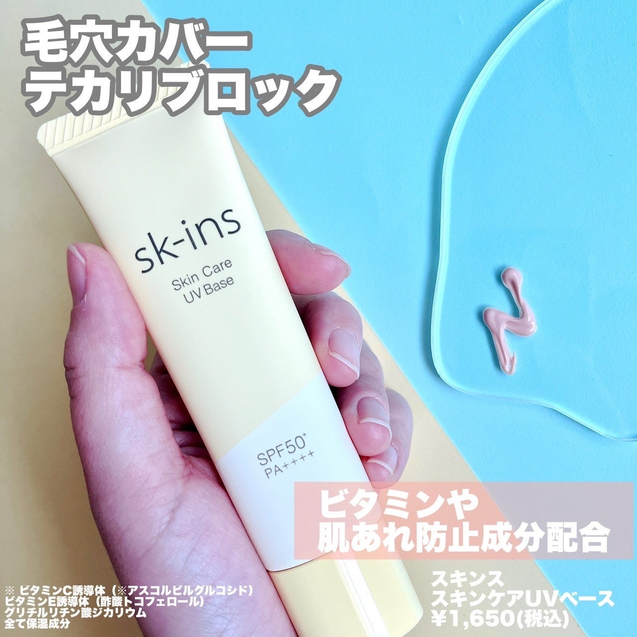 スキンス スキンケアUVベース/エリザベス/化粧下地を使ったクチコミ(2枚目)