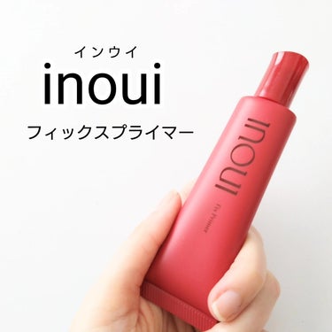 インウイ グロープライマーのクチコミ「資生堂さんより商品提供いただきました

inoui
フィックスプライマー

2月21日に発売さ.....」（1枚目）