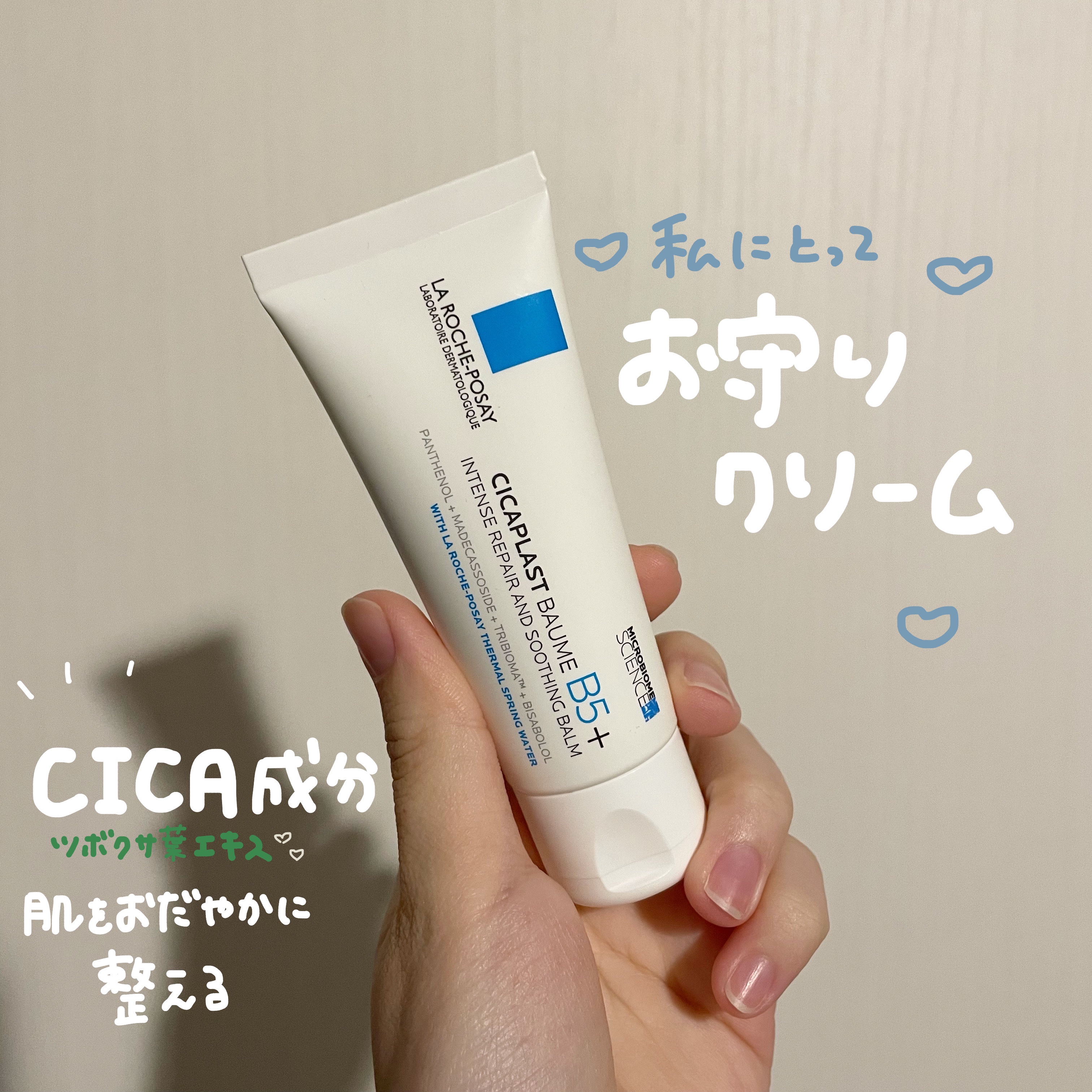 シカプラスト リペアクリーム B5+	/ラ ロッシュ ポゼ/フェイスクリームを使ったクチコミ（1枚目）