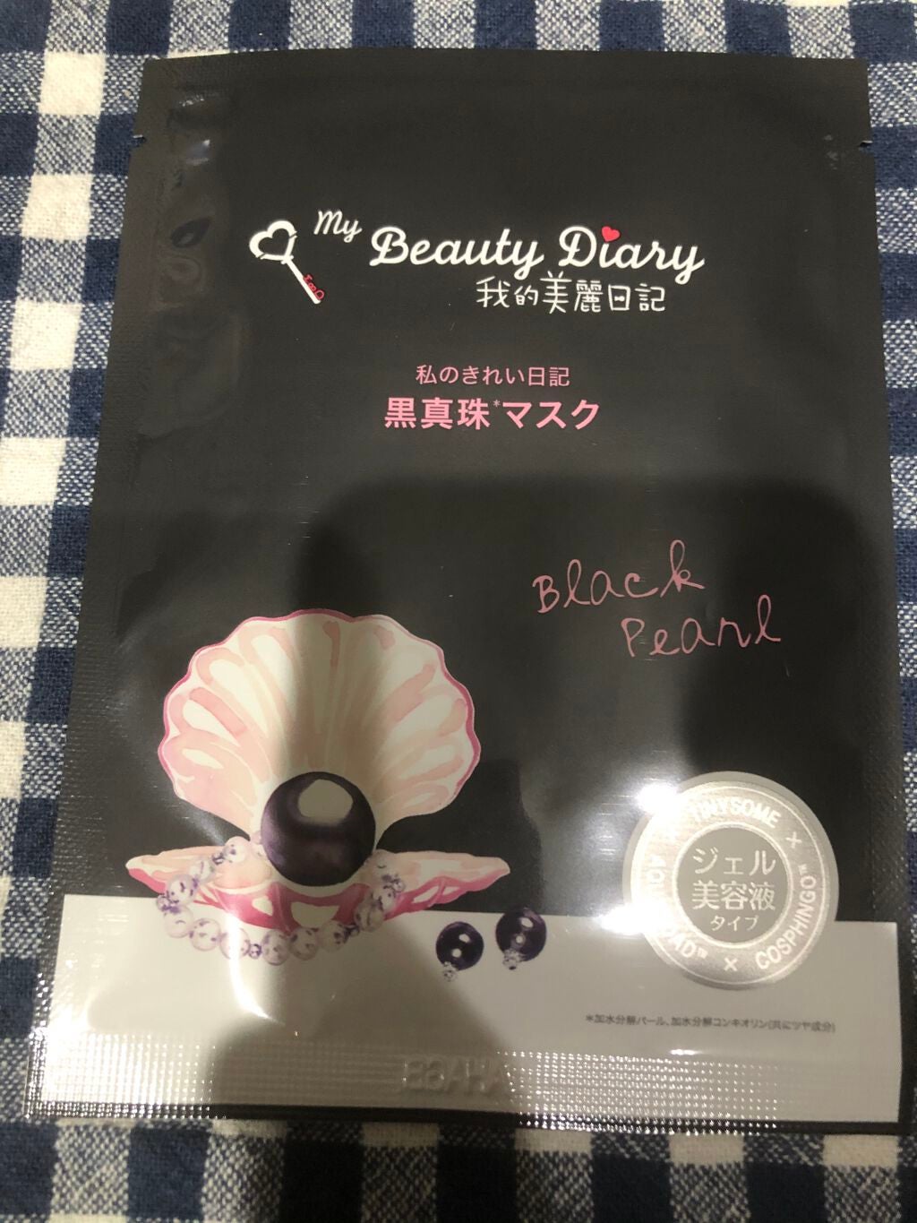 黒真珠マスク/我的美麗日記/シートマスク・パックを使ったクチコミ(4枚目)