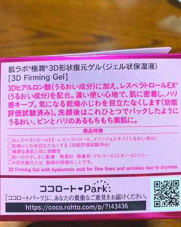 とろんと濃ジェル エンリッチ/なめらか本舗/オールインワン化粧品を使ったクチコミ（3枚目）