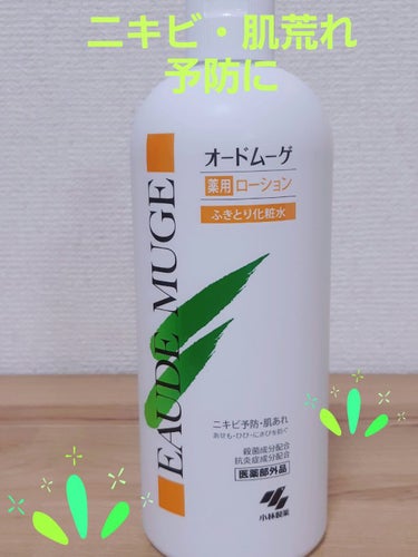 オードムーゲ 薬用ローション（ふきとり化粧水） 500ml/オードムーゲ/拭き取り化粧水を使ったクチコミ（1枚目）