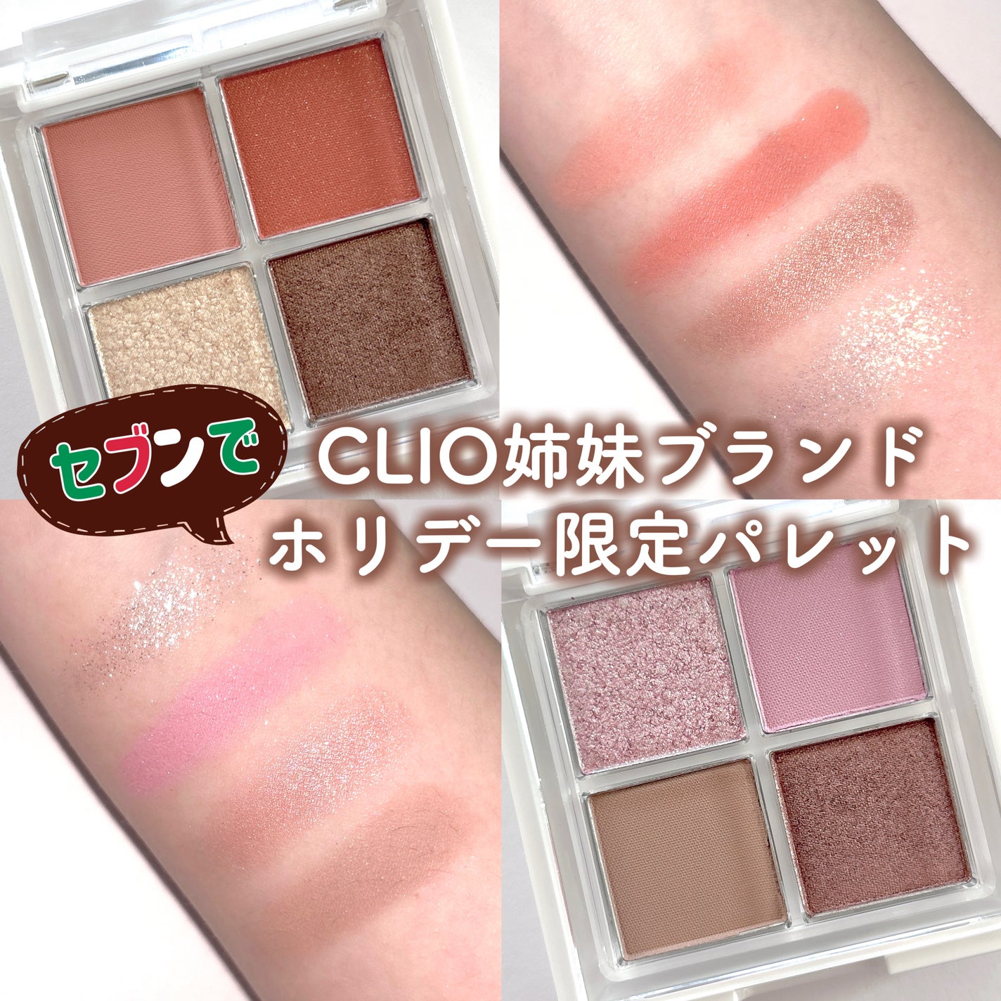 グリッターレイヤリングアイシャドウパレット/TWINKLE POP/アイシャドウパレットを使ったクチコミ(1枚目)