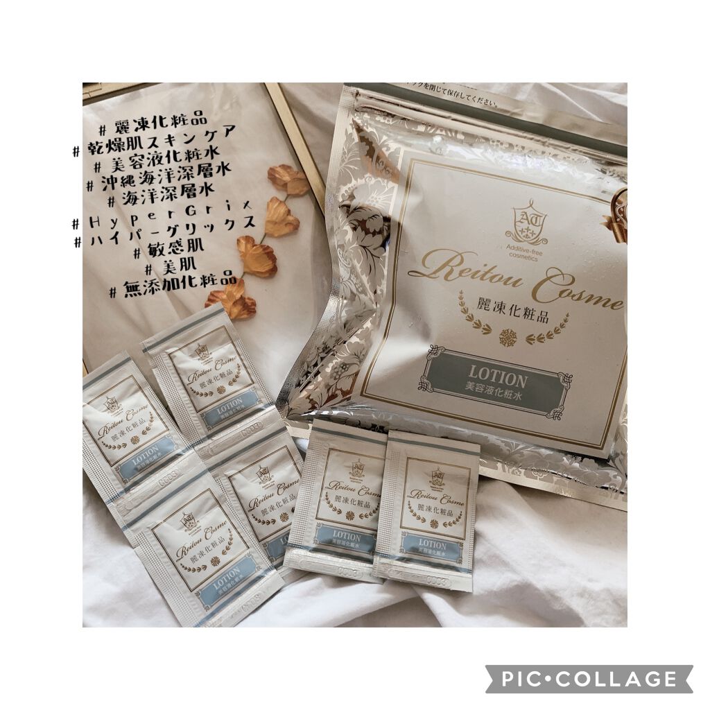 美容液化粧水/麗凍化粧品/化粧水を使ったクチコミ(1枚目)