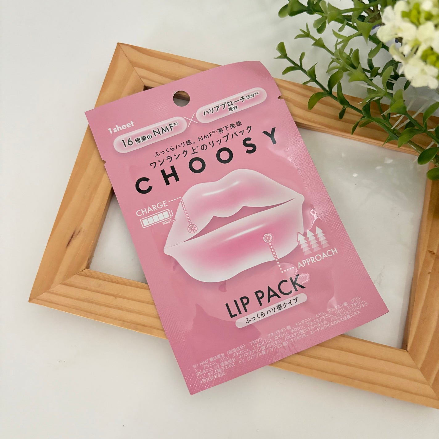 リップパック ふっくらハリ感タイプ<ハーバルハニーの香り>/CHOOSY/リップマスクを使ったクチコミ(1枚目)