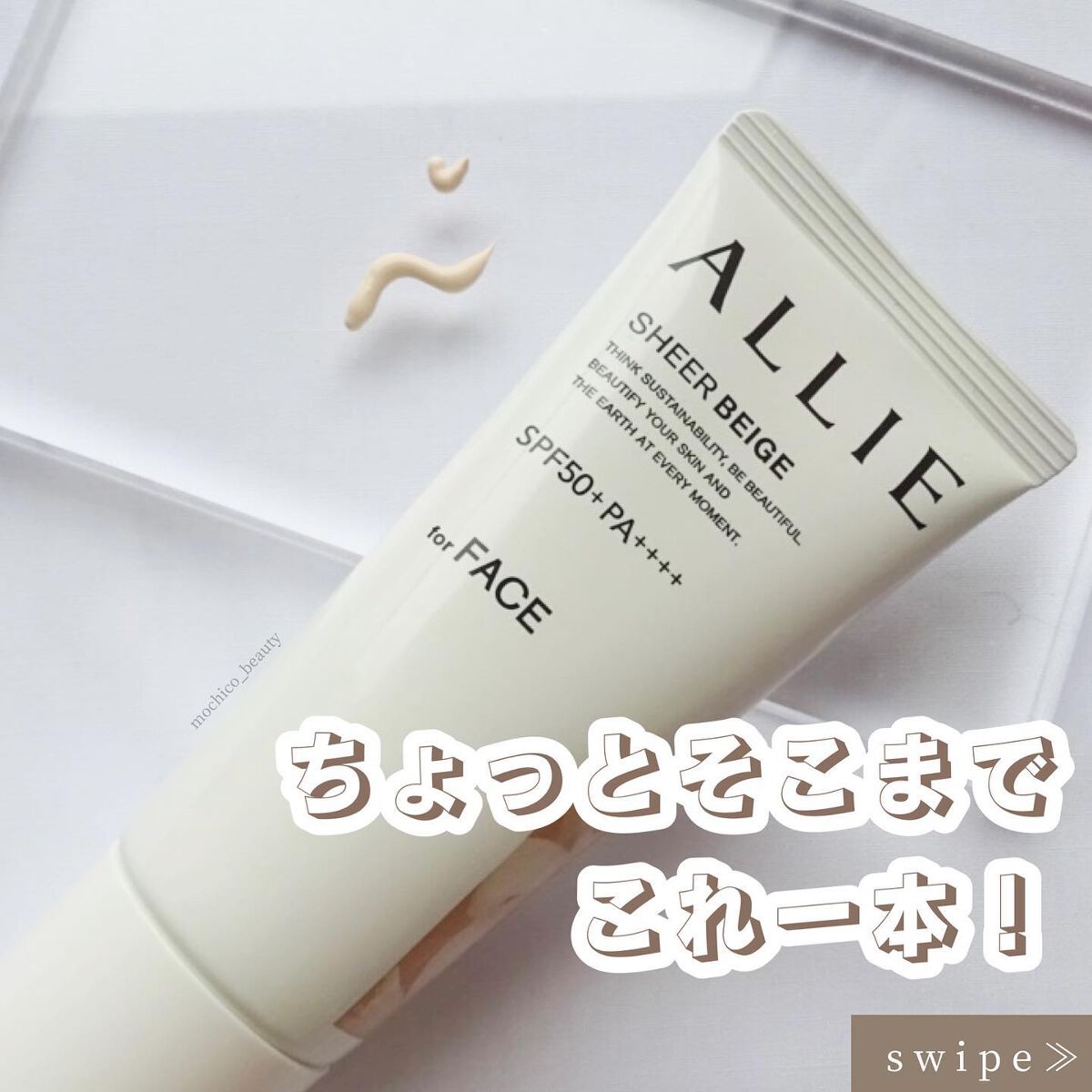 アリィー クロノビューティ カラーチューニングUV/アリィー/日焼け止めクリームを使ったクチコミ（1枚目）