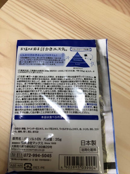 汗かきエステ気分 リラックスナイト/マックス/無機塩系入浴剤を使ったクチコミ(2枚目)