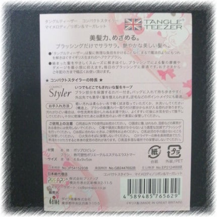 コンパクトスタイラー マイメロディ/リボン&マーガレット/TANGLE TEEZER/ヘアブラシの画像