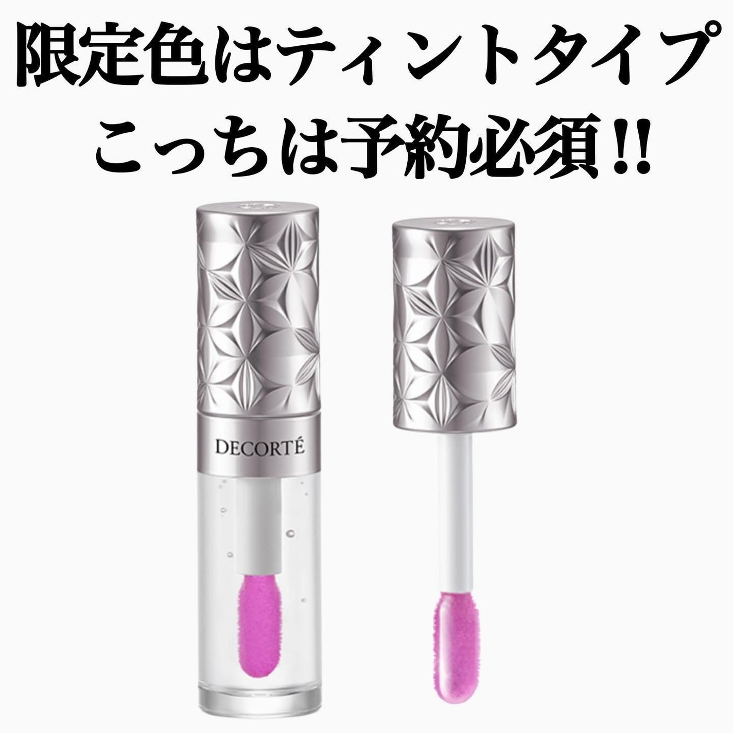 プランピング リップセラム/DECORTÉ/リップ美容液を使ったクチコミ(6枚目)