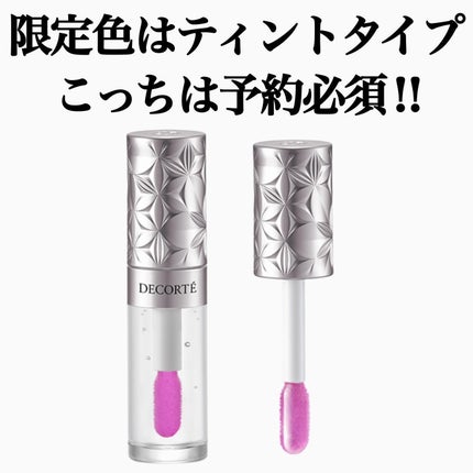 プランピング リップセラム/DECORTÉ/リップ美容液を使ったクチコミ(6枚目)