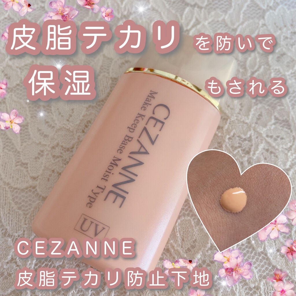 皮脂テカリ防止下地 保湿タイプ/CEZANNE/化粧下地 by あやの🐩🤍