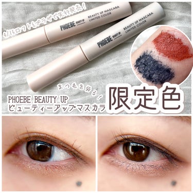 \ 4/15ロフト&プラザで先行発売！ /
あの、ピンクのまつ毛美容液で有名な
PHOEBE BEAUTY UPのマスカラから
限定色2つが登場します！
　　　　

　
𓎂 今回紹介するもの 𓎂

　　