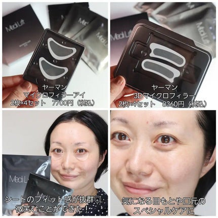 メディリフト 3Dマイクロフィラー(口元用)/YA-MAN TOKYO JAPAN/シートマスク・パックを使ったクチコミ(3枚目)