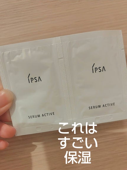 イプサ セラム アクティブ/IPSA/美容液を使ったクチコミ(1枚目)