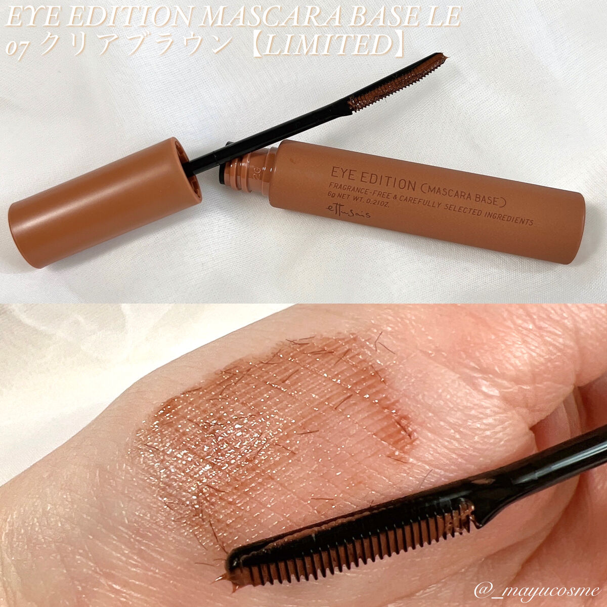 エテュセ アイエディション (マスカラベース)/ettusais/マスカラ下地を使ったクチコミ（2枚目）