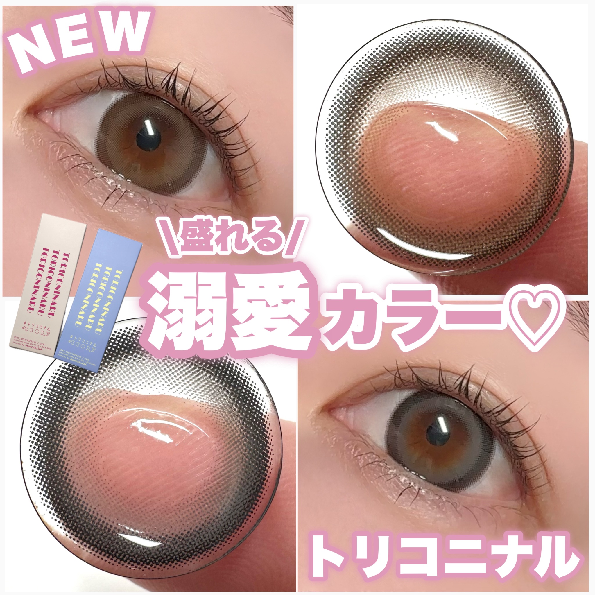 トリコニナル ワンデー/トリコニナル/ワンデー（１DAY）カラコンを使ったクチコミ（1枚目）