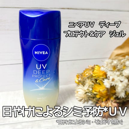 ニベアUV ディープ プロテクト&ケア ジェル/ニベア/日焼け止めジェルを使ったクチコミ(1枚目)