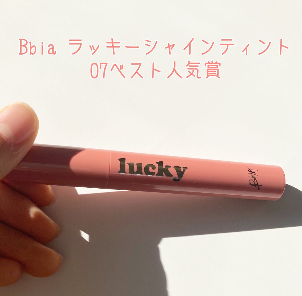 ラッキーシャインティント/BBIA/リップティントを使ったクチコミ(2枚目)