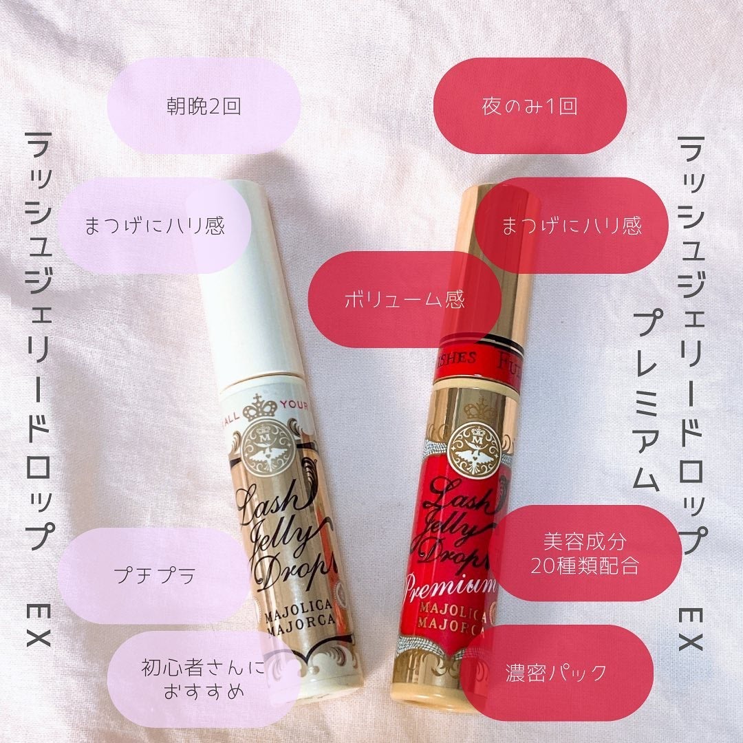 ラッシュジェリードロップ EX プレミアム/MAJOLICA MAJORCA/まつげ美容液を使ったクチコミ(3枚目)
