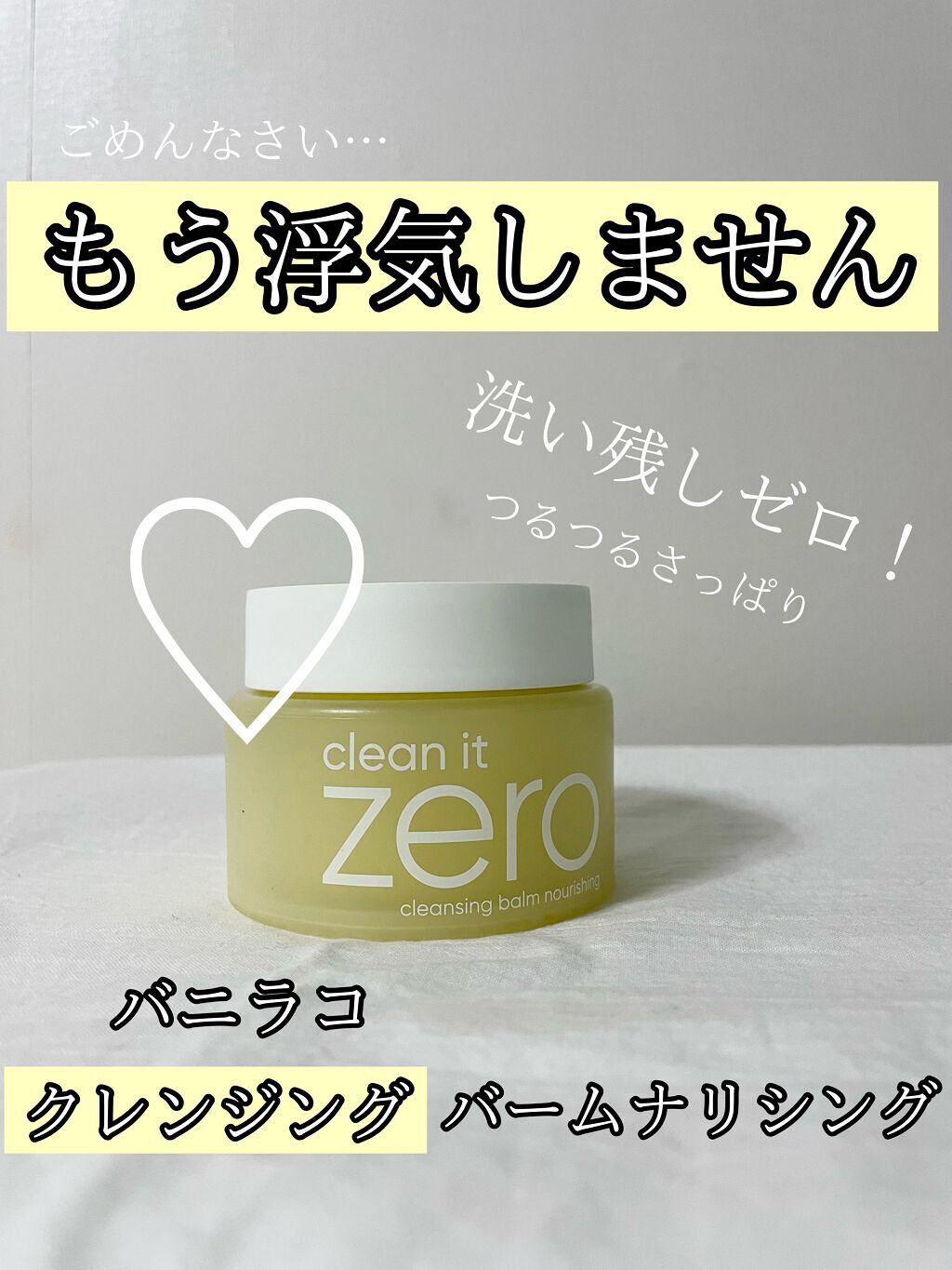 クリーンイットゼロ クレンジングバーム ナリシング/BANILA CO/クレンジングバームを使ったクチコミ(1枚目)