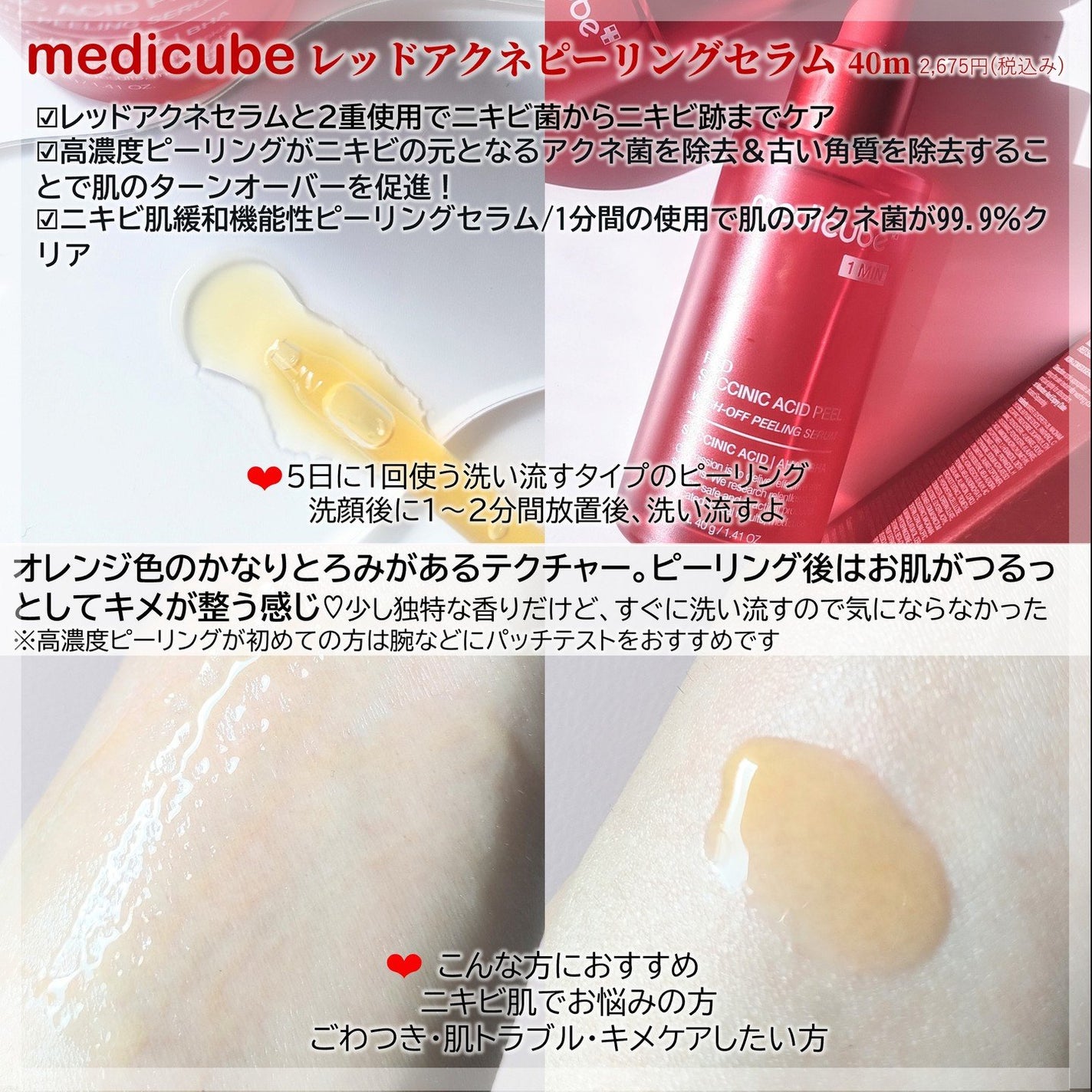 レッドアクネピーリングセラム/MEDICUBE/美容液を使ったクチコミ(4枚目)