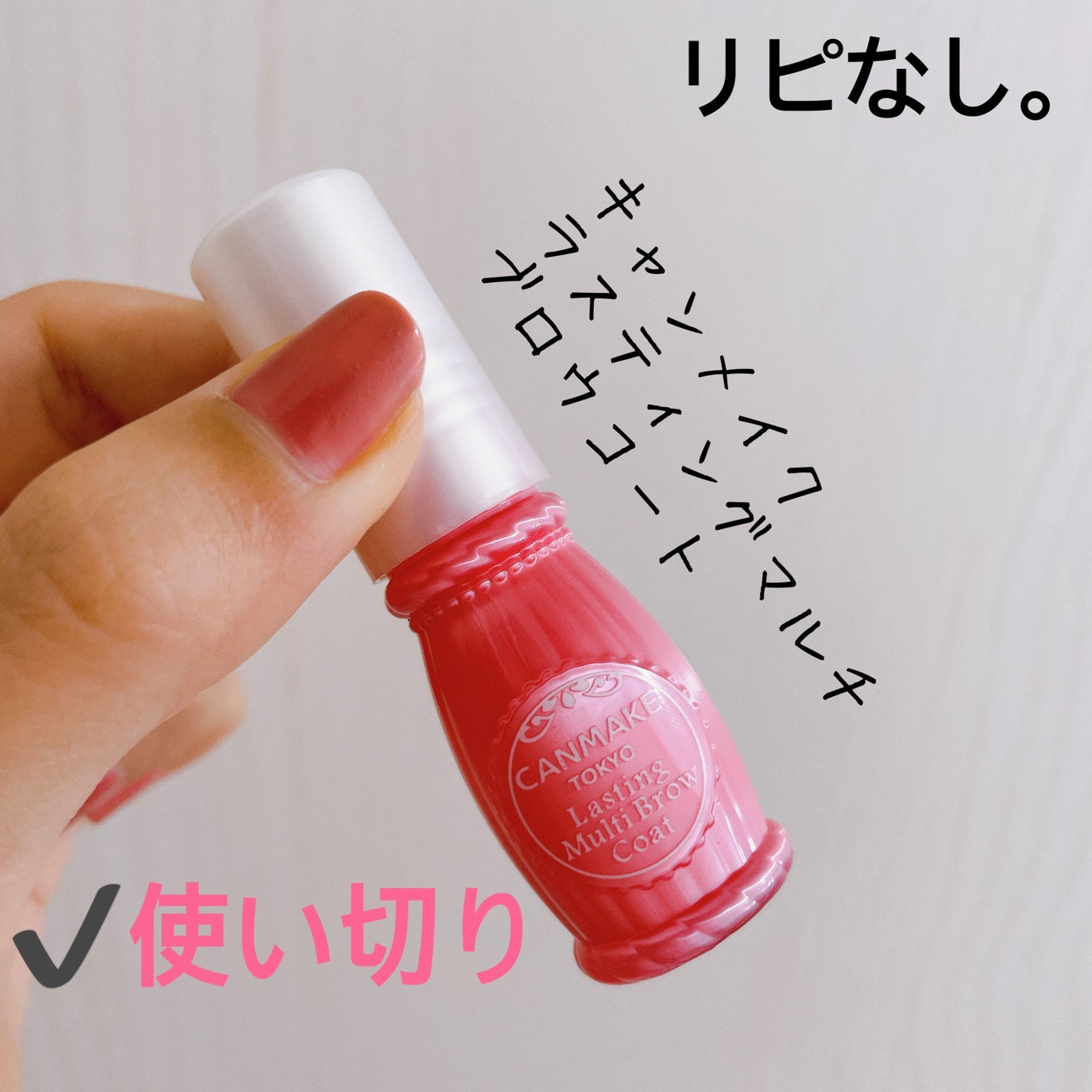 ラスティングマルチブロウコート/キャンメイク/アイブロウコートを使ったクチコミ(4枚目)