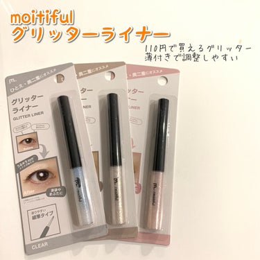 グリッターライナー(MFL リキッドアイシャドウ)/moitiful/リキッドアイシャドウを使ったクチコミ（1枚目）